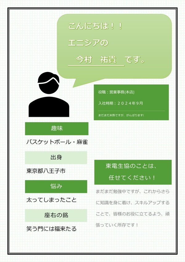 営業事務：今村祐貴プロフィール