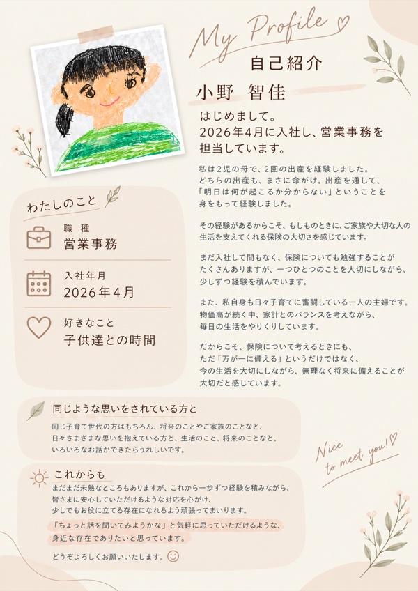 営業事務：小野智佳プロフィール